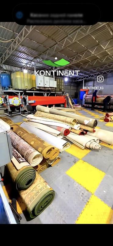 Стирка ковров: Стирка ковров, | Ковер, Палас, Бесплатная доставка — 47