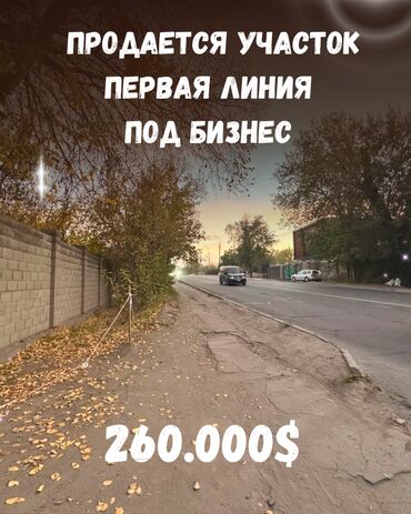 участок в бишкеке дордой: 6 соток, Бизнес үчүн, Кызыл китеп, Техпаспорт, Сатып алуу-сатуу келишими