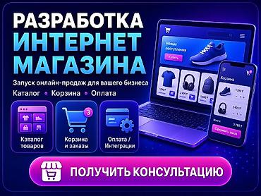 Веб-сайты | Разработка at lalafo.kg Веб-сайты | Разработка