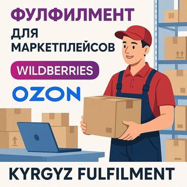 как открыть ип в кыргызстане для wildberries: 📦 Фулфилмент для Wildberries и Ozon — Бишкек / Москва Предоставляем