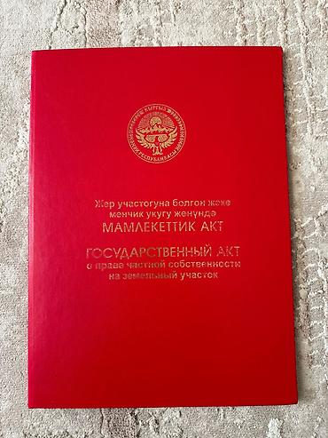 село чокморова: 7 соток, Для строительства, Красная книга — 1