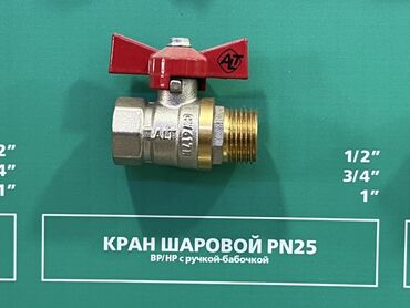 купить циркуляционный насос для отопления: Шаровой кран, Материал: Металл