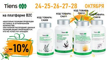 марине хелс продукция: Tiens — серия биологически активных добавок и товаров для здоровья с