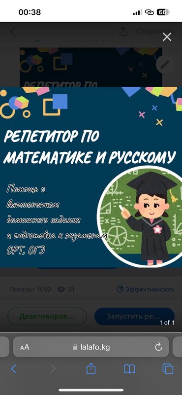 Репетиторы школьной программы: Репетитор Арифметика, Математика, Грамматика, письмо Подготовка к экзаменам, Подготовка к ОРТ (ЕГЭ), НЦТ​, Подготовка к олимпиаде