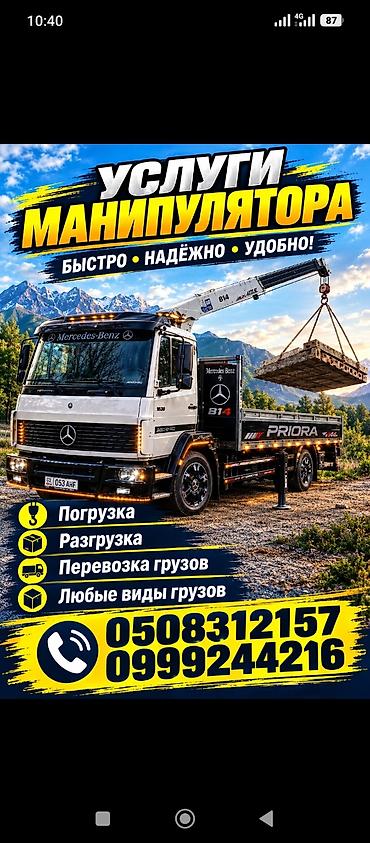 Автоуслуги: Стрела 8 м, 3 т, Борт 6000 кг — 8