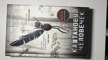 Художественная литература: Фантастика и фэнтези, На русском языке — 10