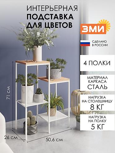 Полки, этажерки для цветов: Другой декор, Самовывоз, Платная доставка — 2