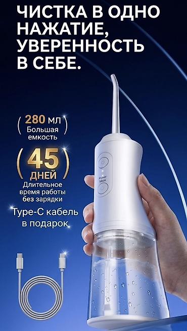 ирригатор для рта: Портативный ирригатор для полости рта - 3 режима работы: - Мягкий — — 6