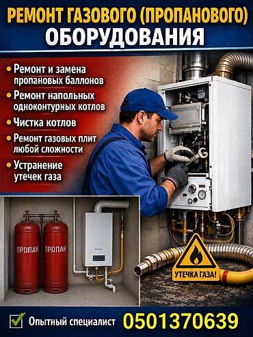 ремонт котла: Ремонт газового (пропанового) оборудования. Услуги: - Ремонт и замена — 1
