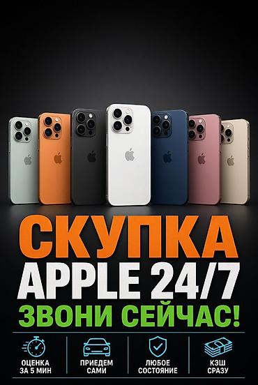 iphone 8 plus osh: Сервис скупки техники Apple 24/7. - Принимаем iPhone, iPad, Mac — 1