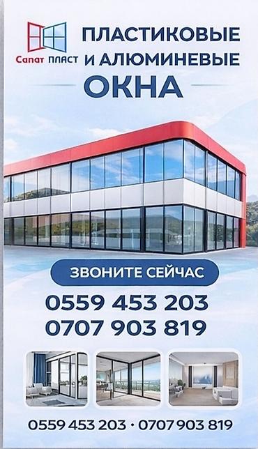 smart open: Алюминиевые и пластиковые окна - Современные оконные системы для — 1