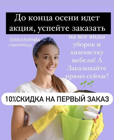 цветы для офиса: Бөлмөлөрдү тазалоо | Кафелер, дүкөндөр, Короолор, Үйлөр | Люстраларды жууп тазалоо, Оңдоо иштеринен кийин тазалоо, Жалпы тазалоо