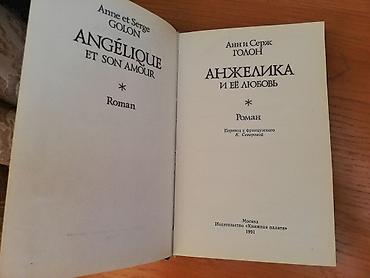 мечети: Книга из серии "Анжелика" - 150 сом. Ж /м Кок-Жар, район мечети — 2