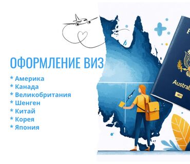 электронная виза в китай для кыргызстанцев: 🛂 Оформление виз в любую страну мира — быстро, надежно, без стресса! 🌍