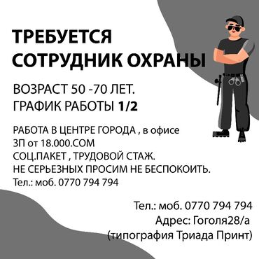 требуется парень продавец: ТРЕБУЕТСЯ СОТРУДНИК ОХРАНЫ. ВОЗРАСТ 50 -70 ЛЕТ. ГРАФИК РАБОТЫ 1/2