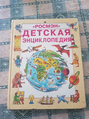 rus dili oyrenmek: Uşaqlar üçün kitab.Rus dilindədir.Детская энциклопедия.Koroğlu m