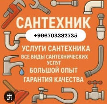 Монтаж и замена сантехники Больше 6 лет опыта at lalafo.kg Монтаж и замена сантехники Больше 6 лет опыта