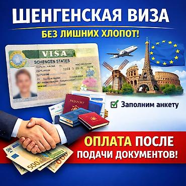 ✨ Шенгенская виза без лишних хлопот! ✨ Мы делаем всё за вас: ✔