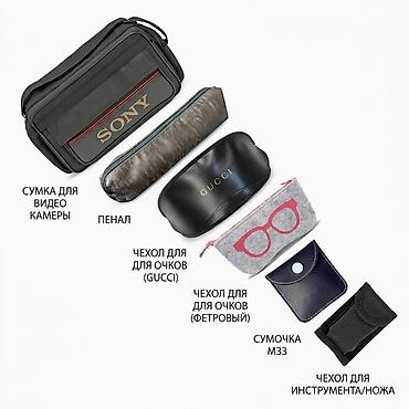 Чехлы и Сумки! Sony, Gucci, Войлок и многое другое! - СУМКА ДЛЯ