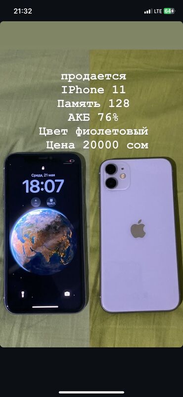 молочный миксер: IPhone 11, Б/у, 76 %