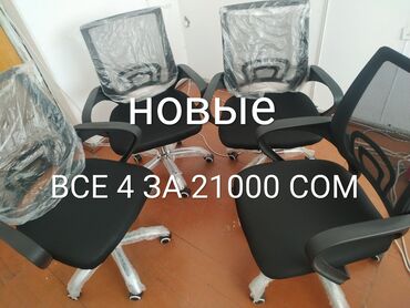 velosiped dlja detej market: Классическое кресло, Офисное, Новый