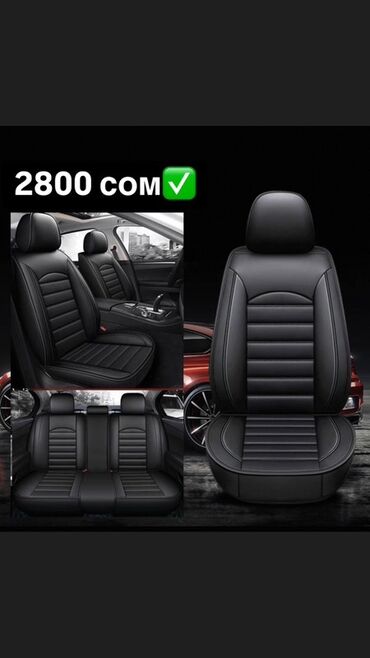 чип ключ для автомобиля цена: Чехолдор Эко булгаары, түсү - Кара, Universal Seat cover, Жаңы