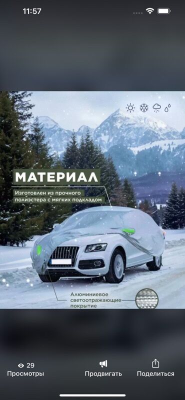 Тенты: Универсальный тент Для легковых авто — 9