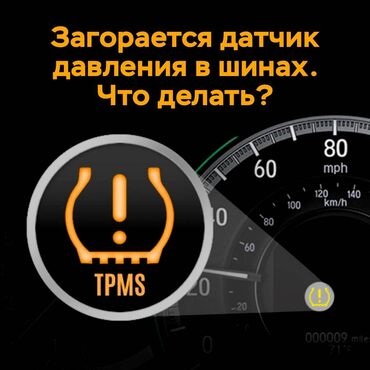 прецподборшик кыргызстан: Программирование и установка новых tpms датчиков давления в шинах