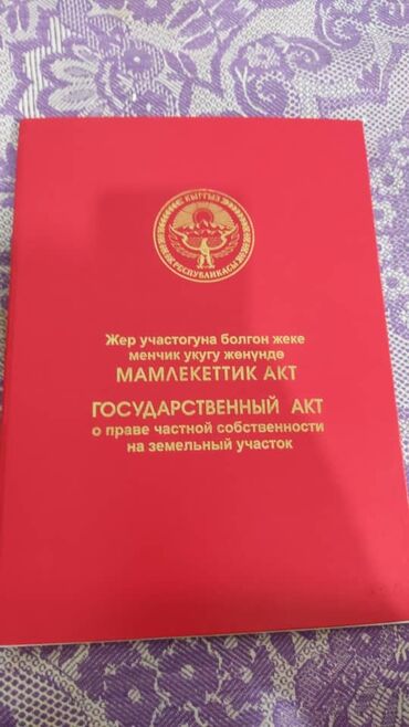 Продажа участков: 423 соток, Для строительства, Красная книга