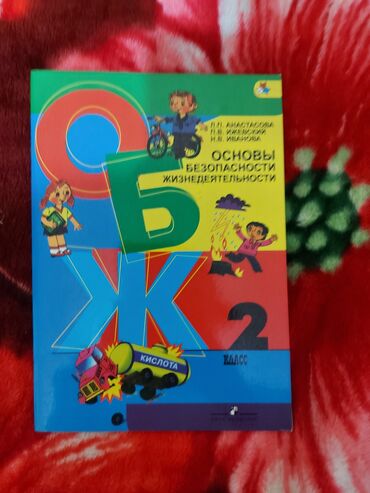 книга для чтения 6 класс симонова: Продаю книгу ОБЖ 2 класс