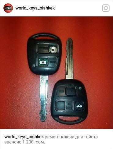 Ключи: Чип ключи Чип ключ для авто с кнопками, Изготовление ключей, ремонт — 19