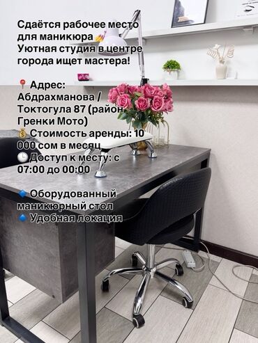 квартира в районе политеха: Сдаётся рабочее место для маникюра в уютной студии в центре города