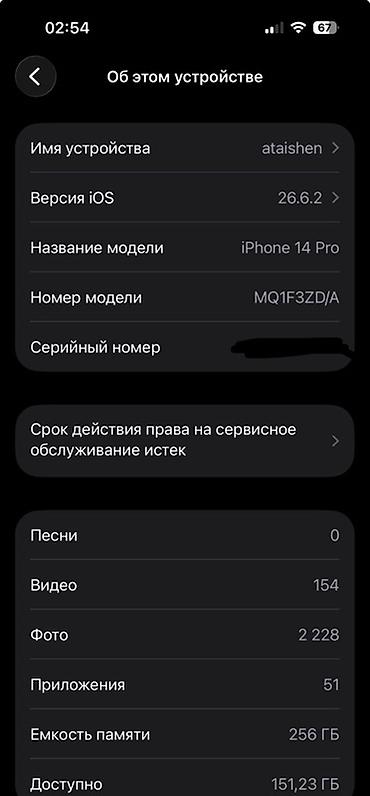 ayfon 14: IPhone 14 Pro, Б/у, 256 ГБ, Deep Purple, Коробка, 82 % — 4