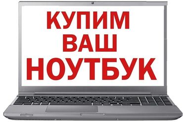 продается компьютер: Оценка не более 10 минут. Наличный безналичный расчет. Скупка