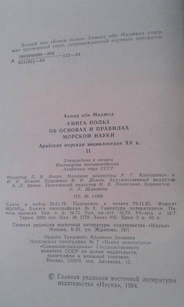 Digər kitablar və jurnallar: Разные книги: Книга Айдына Али-заде "Исламская апологетика" ответы — 22