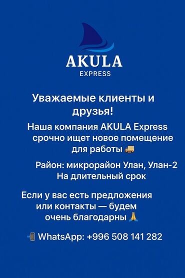 дом рабочи городок: AKULA Express - ищем новое помещение для работы. Требования: -