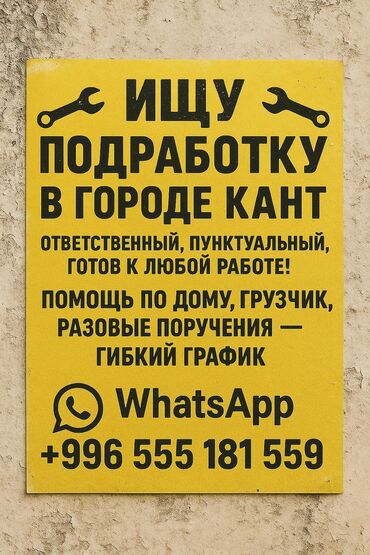 работа монтажник окон: Ищу работу Неполный рабочий день