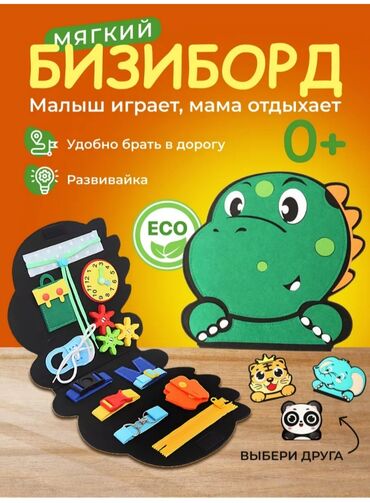 Игрушки: Мягкий бизиборд из фетра