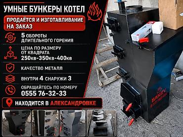 Твердотопливный котёл длительного горения “BAKIEV” - Тип — 7