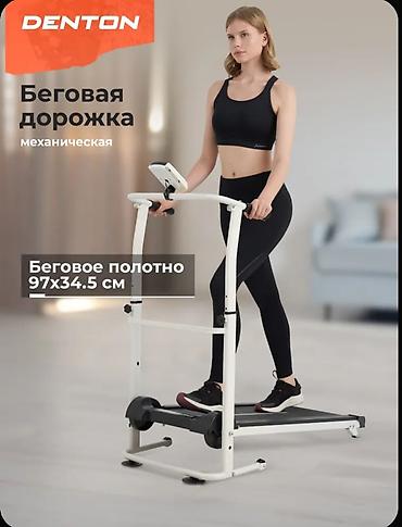 Беговые дорожки: Беговая дорожка DENTON, механическая - Тип: механическая (движение за — 1