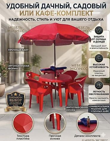 уличные кресла: Комплект садовой мебели, Стол, Пластик — 1