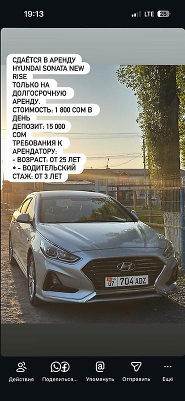 sonata for rent: Сдаю Hyundai Sonata под такси, Долгосрочно, | Залог — 1
