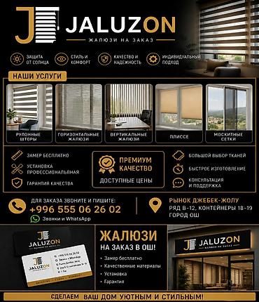 Жалюзи и рулонные шторы на заказ — JALUZON Что предлагаем: - Рулонные