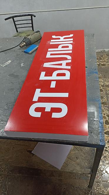 Изготовление рекламных конструкций: | Трафареты, Арки, LED экраны, | Монтаж, Послепечатная обработка, Демонтаж — 16