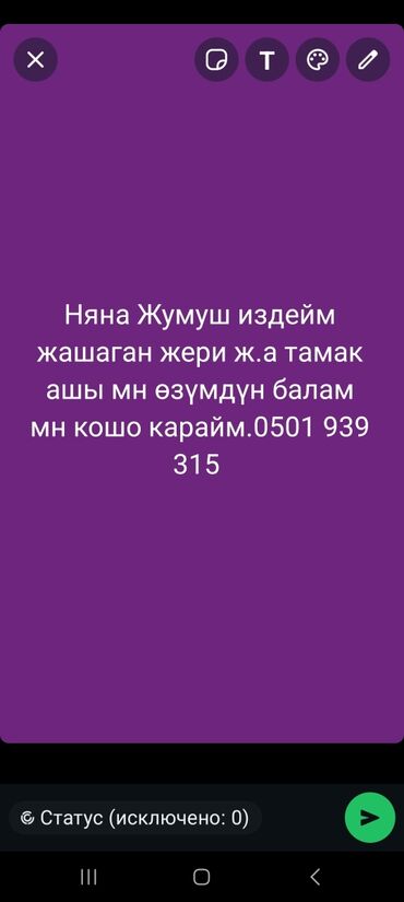 я ищу работа помощника повар: Талап кылынат Бала багуучу, тарбиячынын жардамчысы, Жеке балдар бакчасына, Тажрыйбасы бир жылдан аз