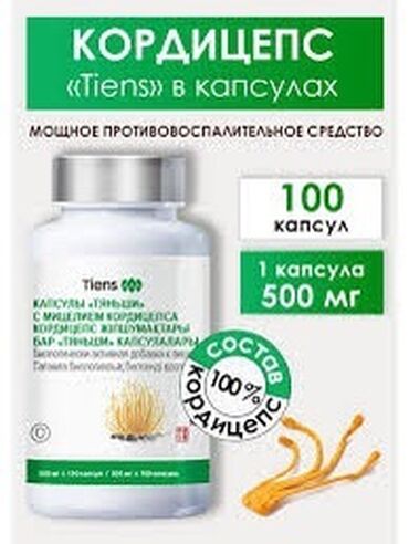 цинк тяньши: Для укрепления иммунитета, Тяньши, Целебные капсулы "Тяньши", Для взрослых, Китай, Капсулы