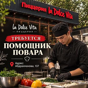 Талап кылынат Ашпозчу жардамчысы