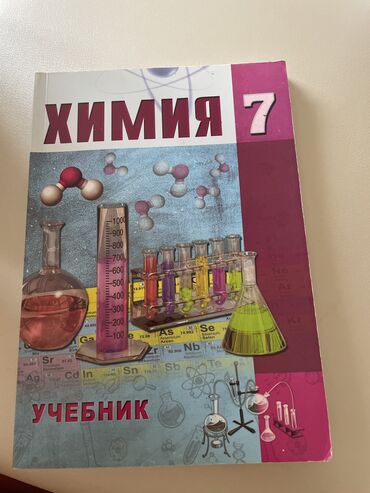 математика 9 класс учебник азербайджан: Новое, химия учебник 7 класс