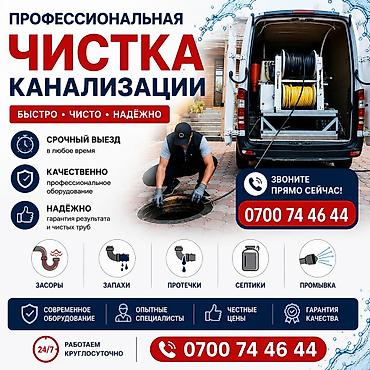 Сантехнические работы: Профессиональная чистка канализации - Быстро • Чисто • Надёжно - — 1