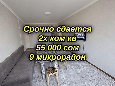 🏠 СРОЧНО СДАЁТСЯ 2-КОМНАТНАЯ КВАРТИРА 📍 Район: 9-й микрорайон 🏢 Серия